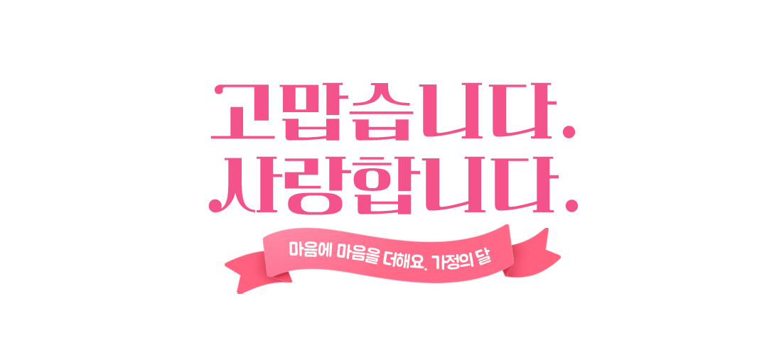가정의 달